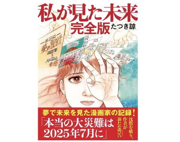 【悲報】7月5日に災害が起こると予言した例の漫画、5600億円もの損失を与えていた