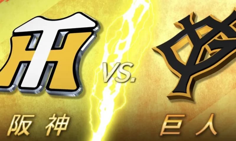 阪神vs巨人、巨人が『裏ローテ』だと判明。