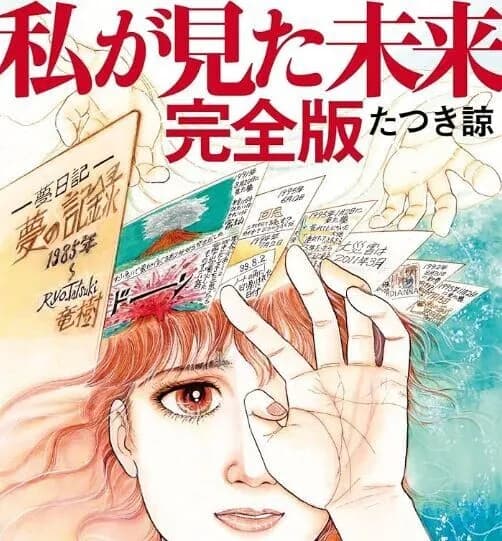 【悲報】7月の大地震予言、経済的損失5600億円ｗｗｗｗｗｗｗ