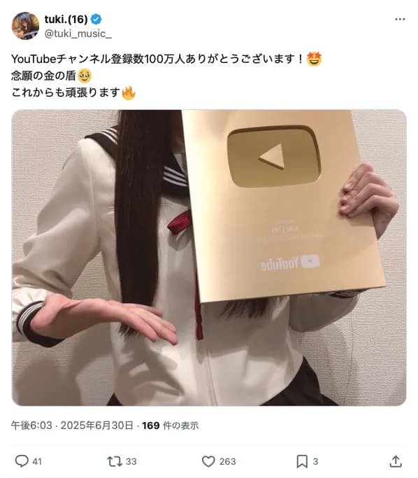 【朗報】tuki.(16)ちゃん、YouTubeから金の盾をもらう