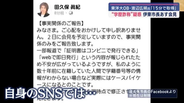 伊東市市長「私みたいに数十年前に卒業した人間は証明書発行に時間が掛かるの！」東洋大学「！？」