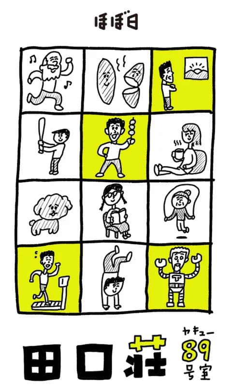 田口荘さんの連載知らんかった