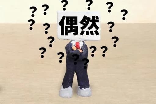 【急募】お前らって人生で「すごい偶然」体験したことある？ｗｗｗｗｗｗｗｗｗｗｗｗｗｗｗｗ