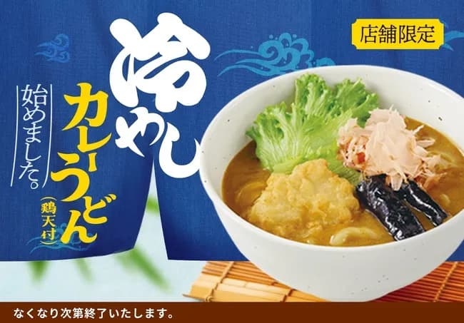 【画像】ココイチで「冷やしカレーうどん」発売ｷﾀ━━━━(ﾟ∀ﾟ)━━━━!!