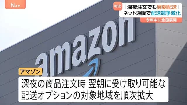Amazon「深夜に注文しても朝には届くようにするわ」