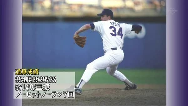 ノーラン・ライアンとかいう・最多奪三振・最多与四球・最多暴投の全部持ち投手