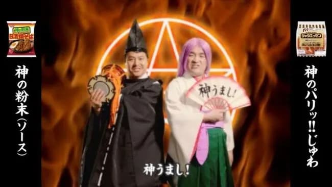 日清食品さん、スベりの更なる高みへ