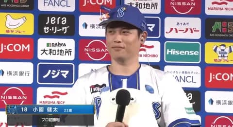 DeNA小園健太、5回3失点でプロ初勝利　ハマの背番号18が3572日ぶりに勝利