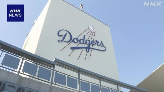 【速報】トランプ配下の右翼団体、ドジャースを「違法な外国人優遇」として訴える