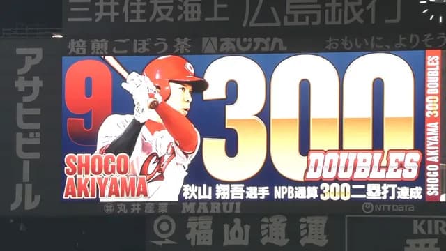 カープ秋山翔吾が300二塁打達成！新井監督「本人ももがきながら頑張っている。きっかけにしてもらいたい」