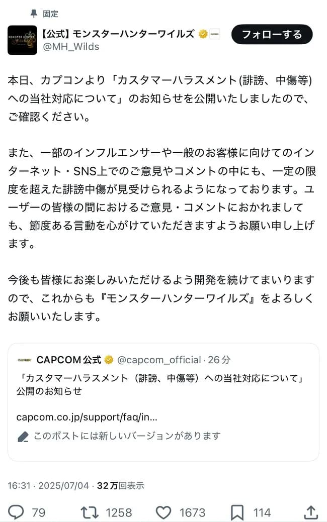 モンハンワイルズ公式、声明を発表「カスハラやインフルエンサーへの攻撃はお控えください」