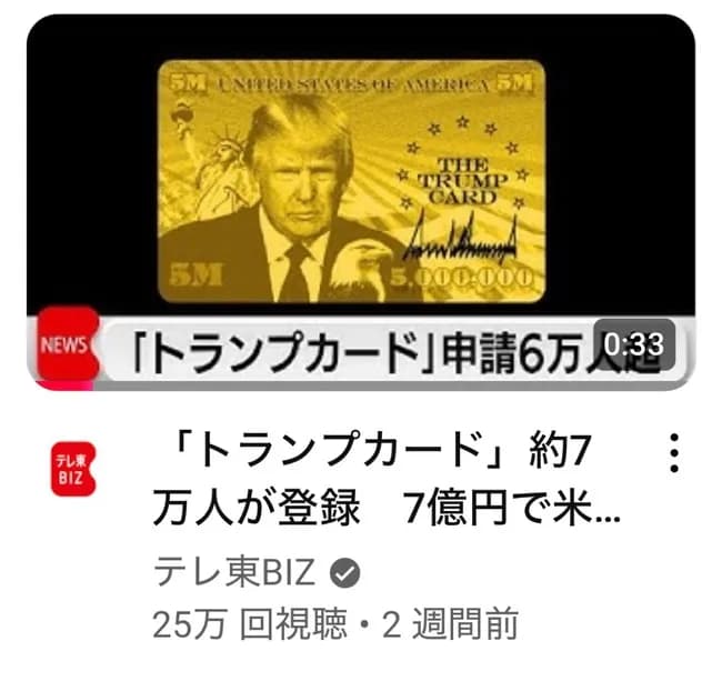 7億円でアメリカの永住権を買える「トランプカード」、約49兆円分登録されるwwww