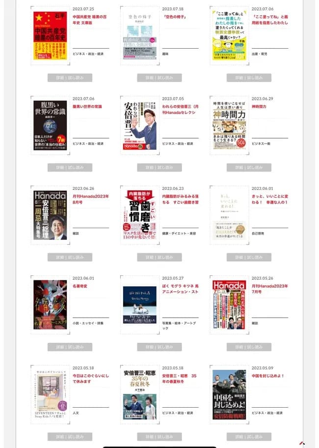 7月5日日本滅亡の出版社が他に出してる書籍一覧がこちら