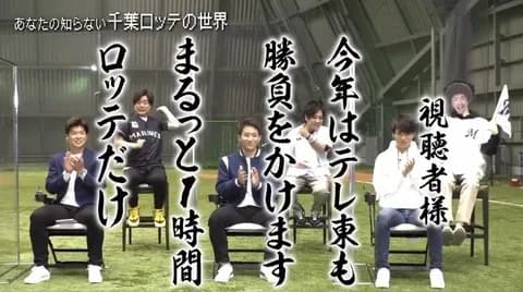 「千葉ロッテマリーンズ芸人です！」←集まりそうな芸人