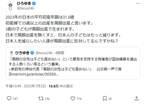 ひろゆき「高齢出産に反対してる人達は日本人を減らしたい反日思想の持ち主です」