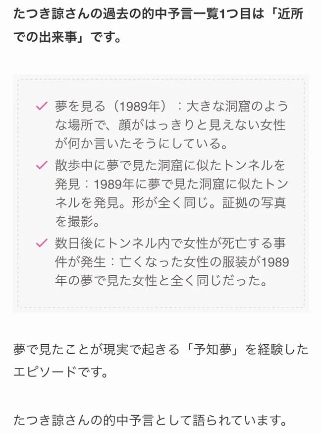 たつき鯨さんのこれまでの実績、結構精度良く当たってる