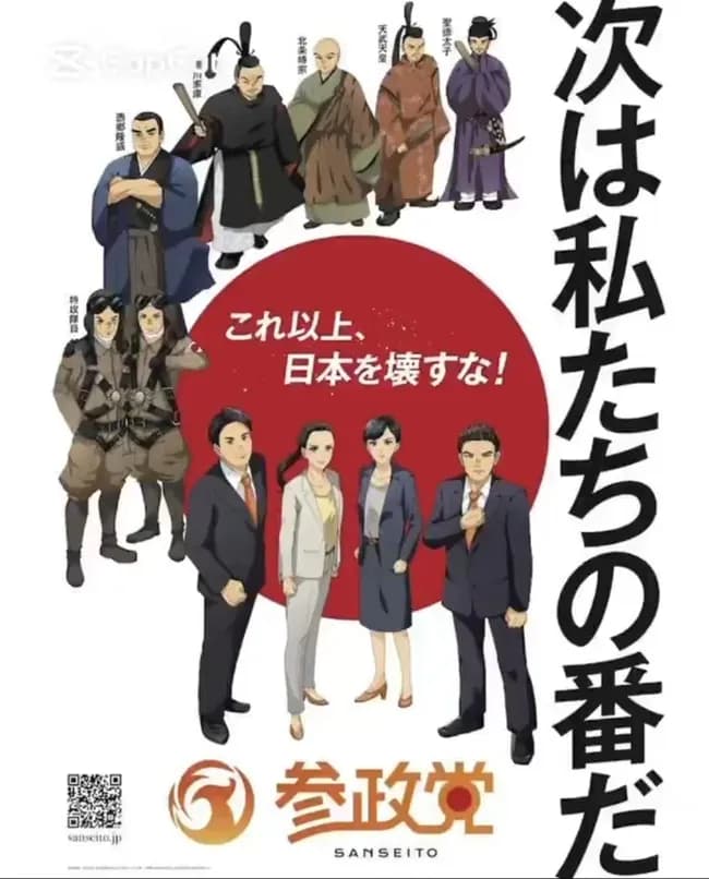 【画像】参政党「これが日本を守ってきた偉人たちだ！」