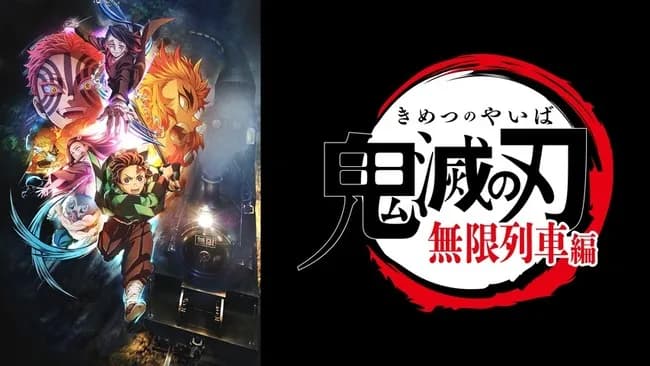 【悲報】「鬼滅の刃無限列車篇」、なぜ興行収入400億円も行ったのか誰にもわからない…