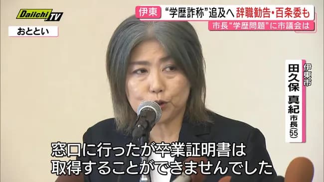 東洋大学の学歴詐称ってそんな罪重い？