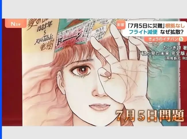 【悲報】たつき諒氏の漫画、日本経済にまでダメージを与える大騒ぎになる