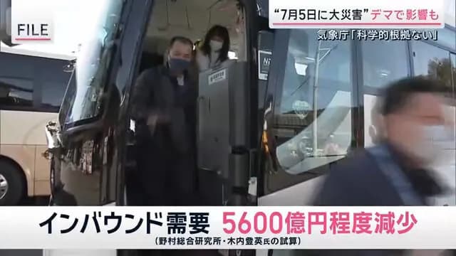 【漫画】“7月5日に大災害” デマ情報で経済的損失5600億円超えも