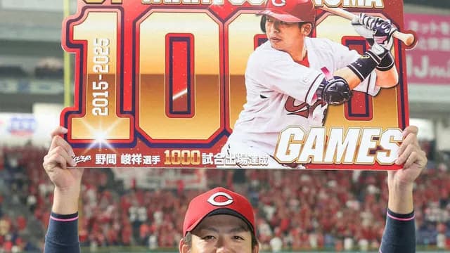 カープ野間峻祥が通算1000試合出場を11年目で達成！史上539人目