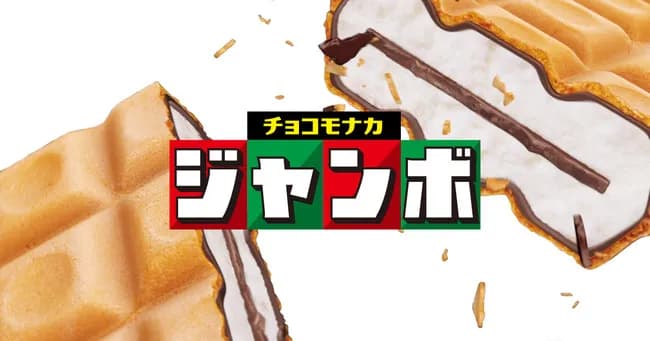 チョコモナカジャンボの欠点