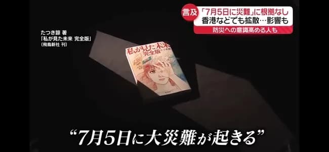 【朗報】たつき諒さん、印税5000万円で1人勝ちしてしまう