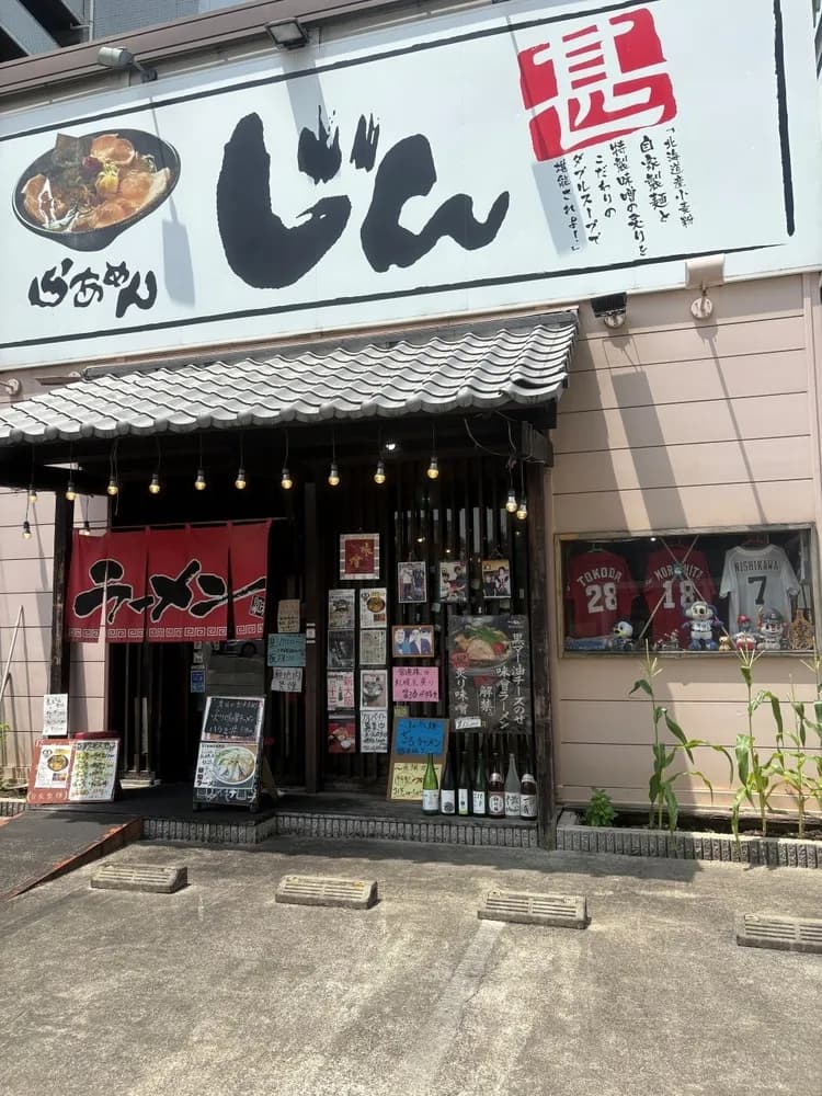 西川龍馬推し！西中島のラーメンや「らあめん甚IHARA店」に行ってきました(管理人レポート)