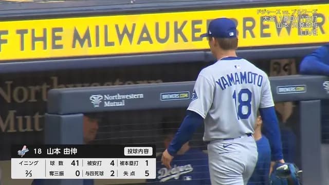 山本由伸、自己ワースト1回持たず5失点KO