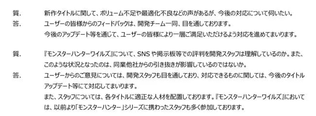 カプコン株主総会「モンハンワイルズは適正な人材配置をしておりますのでご安心ください」
