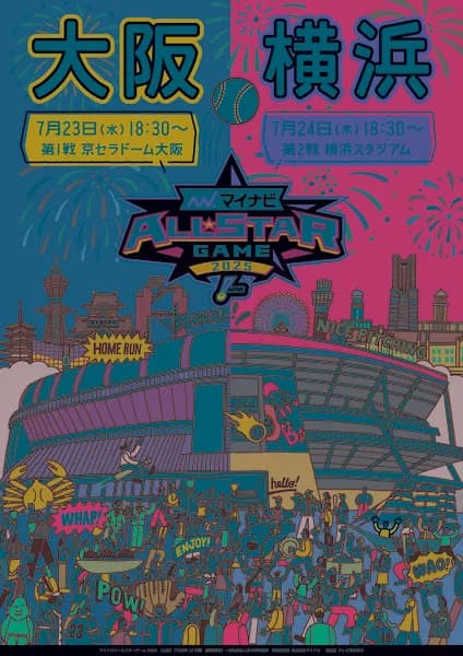 NPBオールスター、監督選抜を含む全てのメンバーが発表