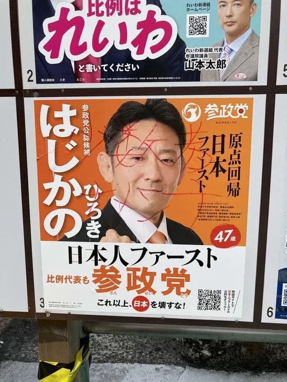 【悲報】参政党の候補者さん、ポスターを破壊される・・・・・・・・・・・・・・・・