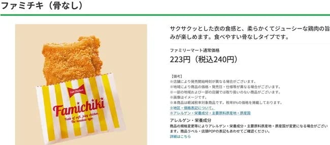 ファミチキ１４０円→現在２４０円。これもう貴族の食べ物だろ。