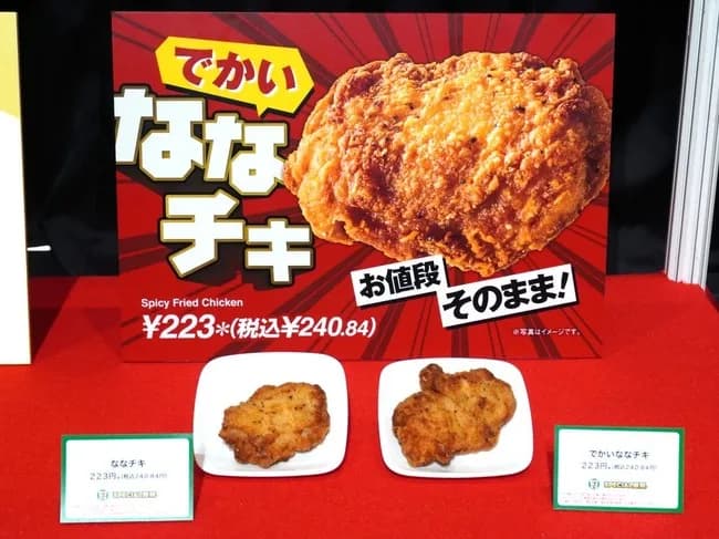 【緊急】セブンイレブンさん、でかいななチキをお値段そのままで発売する