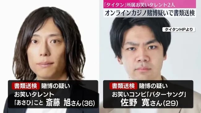あの「タイタン」所属の大人気芸人がオンラインカジノで賭博の疑いで書類送検