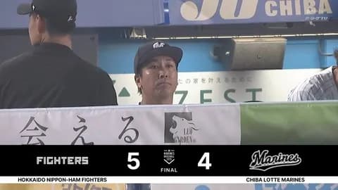 7月8日　ロッテ４－５日本ハム　3点ビハインドを追いつき延長戦突入も11回勝ち越し許し手痛い敗戦…借金最多タイの15