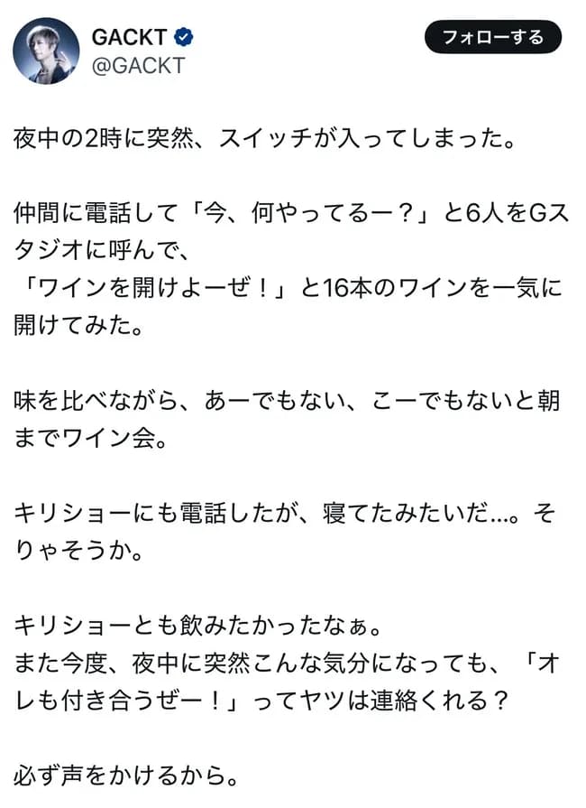 【画像】GACKTさん(52)、アレな先輩と化してしまう