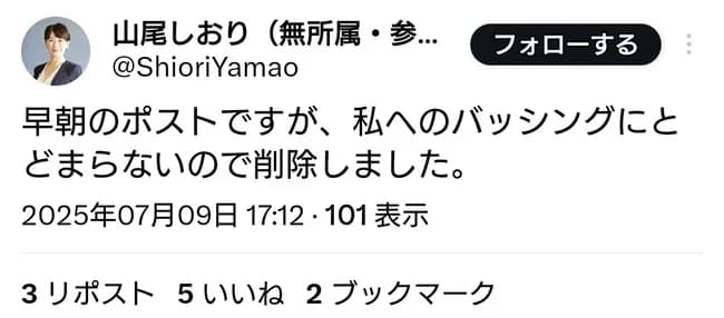【悲報】山尾しおりさん、例のポスト削除してしまうwwwwwwwwwwwwwwwwwww