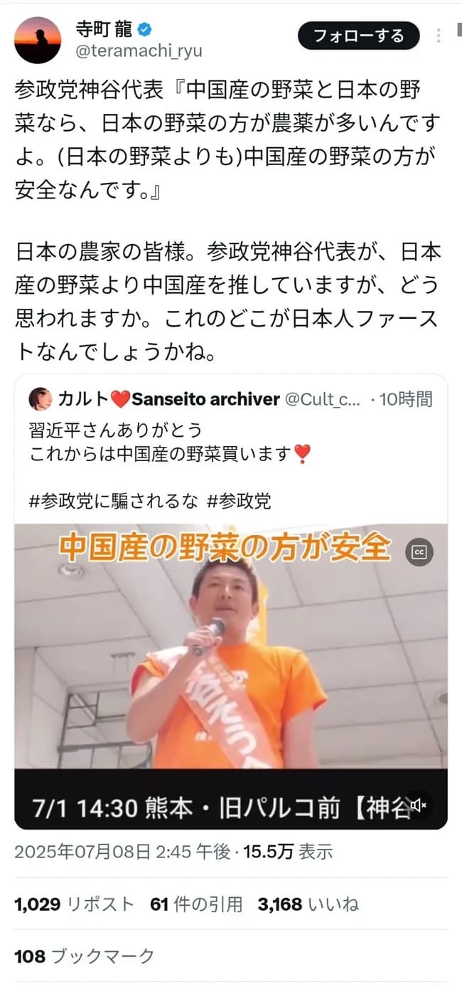 参政党・神谷代表「日本の野菜より中国の野菜の方が安全なんですよ！日本産は農薬まみれ！」