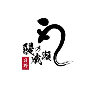 【朗報】「うなぎの成瀬」←コイツがガチで天下取った理由ｗｗｗｗｗｗｗｗｗｗｗｗｗｗｗｗ