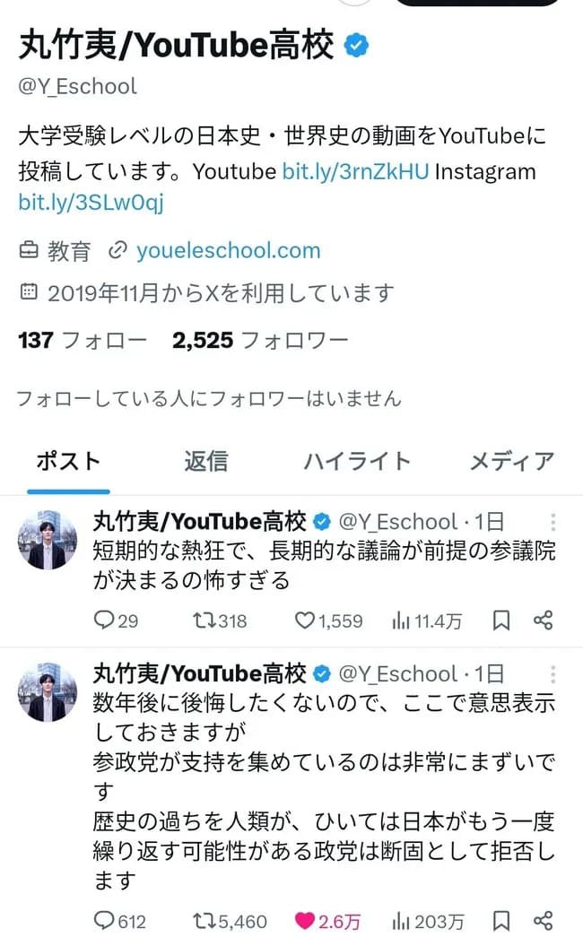 【悲報】超有名ゲーム・教育系Youtuberたち、参政党のヤバさに声を上げ始める....
