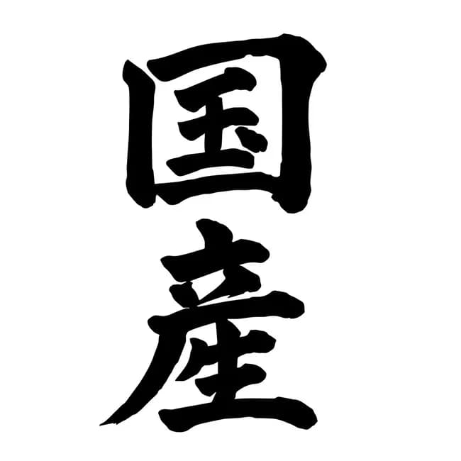 逆に国産が悪いモノってある？