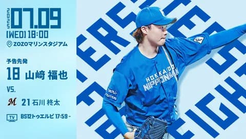 山﨑福也 7月9日のロッテ戦 予告先発！ 18:00～