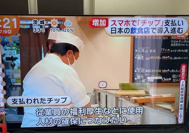 飲食店「チップ制導入します！」従業員「うおおおおおおおお！！！！」
