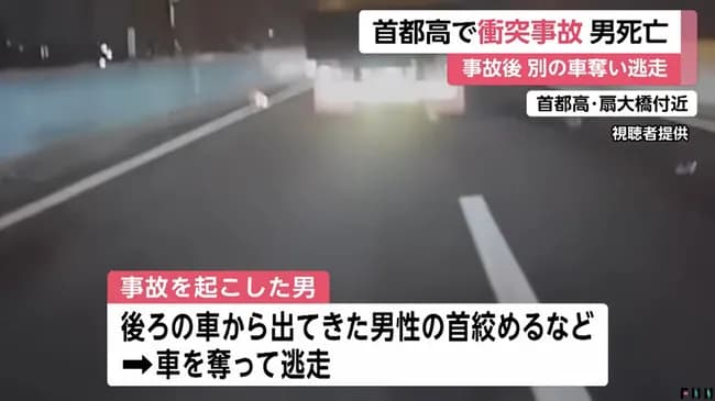 首都高で事故った男、他人の車を強奪し走り出すもまた事故って死亡