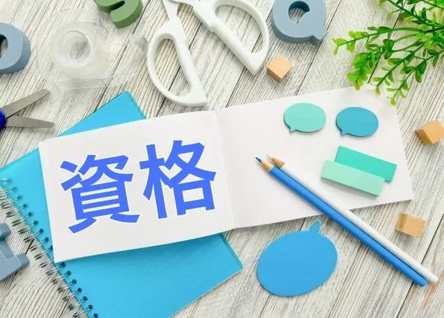 ワイ(免許AT、itパスポート、情報セキュリティマネジメント、FP3級、簿記3級)