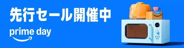 Amazonプライムデー先行セール開催中　何買った？？