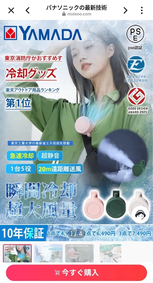 【速報】世界最小エアコン発売！瞬間冷却！体感瞬時－25℃