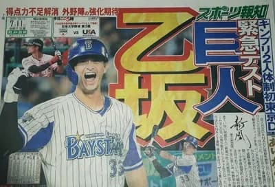 巨人、元DeNA乙坂を緊急補強wwwwwwwwwwwwww